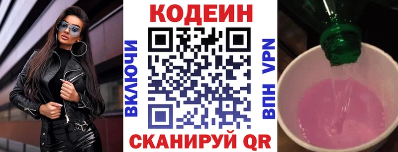Кодеин Purple Drank Кувшиново